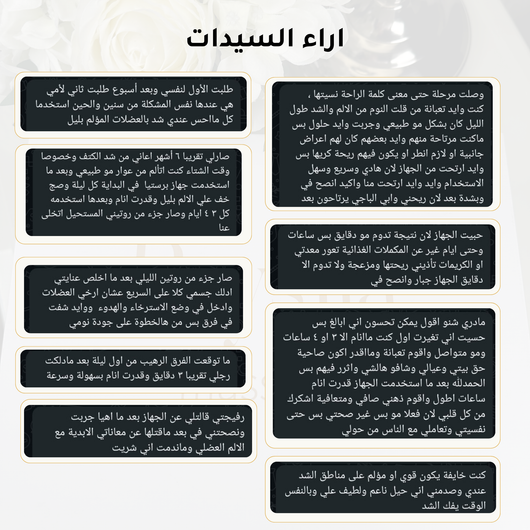 جهاز تدليك برستيا الليلي لفك ألم شد العضلات