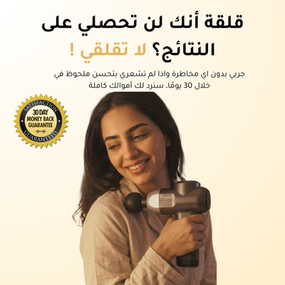 جهاز تدليك برستيا الليلي لفك ألم شد العضلات