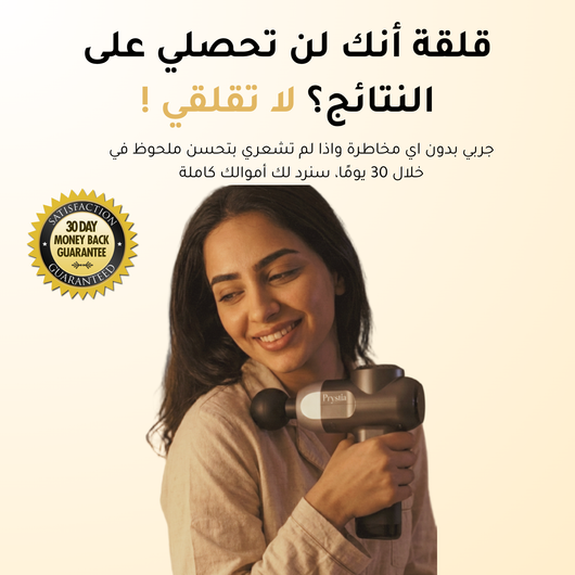 جهاز تدليك برستيا الليلي لفك ألم شد العضلات