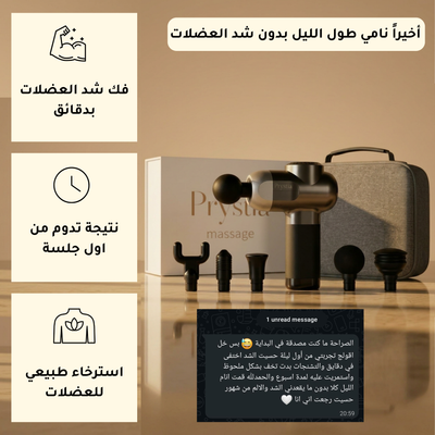 جهاز تدليك برستيا الليلي لفك ألم شد العضلات