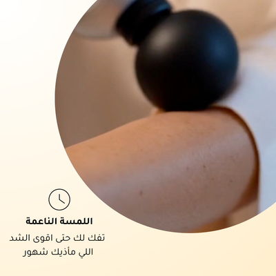 جهاز تدليك برستيا الليلي لفك ألم شد العضلات