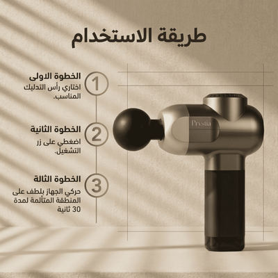 جهاز تدليك برستيا الليلي لفك ألم شد العضلات