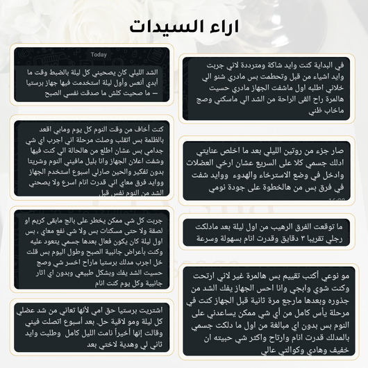 جهاز تدليك برستيا الليلي لفك ألم شد العضلات