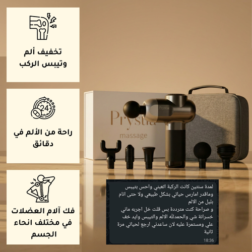 جهاز تدليك برستيا لفك ألم الركبة