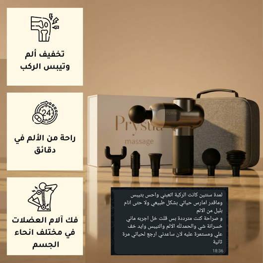 جهاز تدليك برستيا لفك ألم الركبة