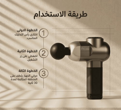 جهاز تدليك برستيا الليلي لفك ألم شد العضلات