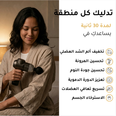 جهاز تدليك برستيا الليلي لفك ألم شد العضلات