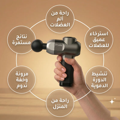 جهاز تدليك برستيا الليلي لفك ألم شد العضلات