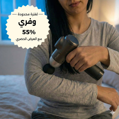 مجموعة برستيا لفك شد العضلات